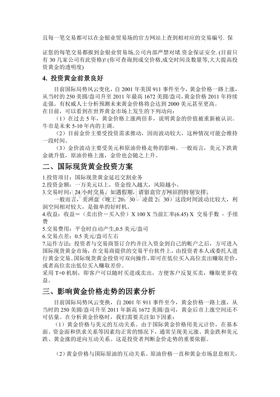 2011-08-04-国际现货黄金投资计划书.doc_第2页