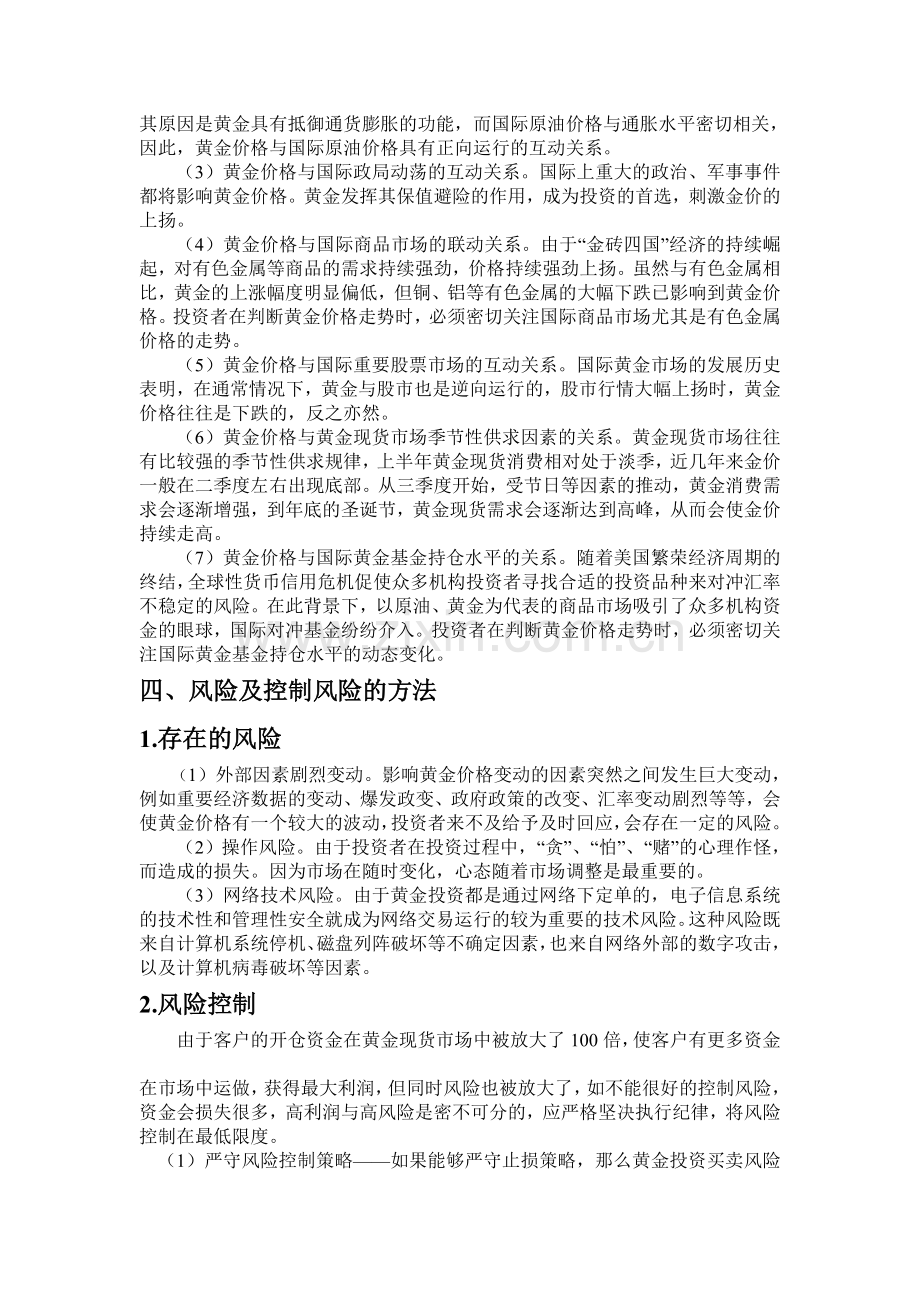 2011-08-04-国际现货黄金投资计划书.doc_第3页