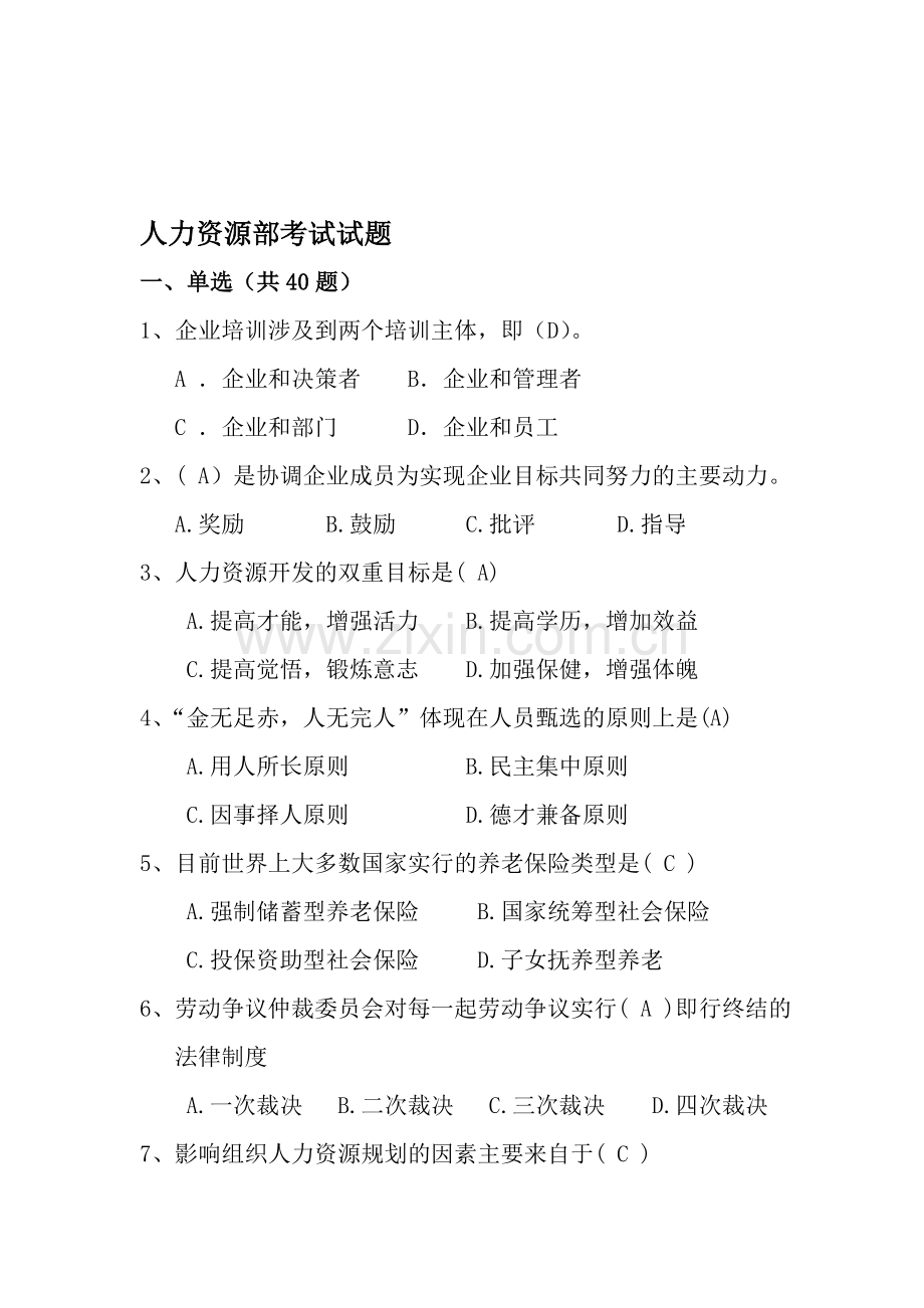 2011确定人力资源专业定级试题.doc_第1页