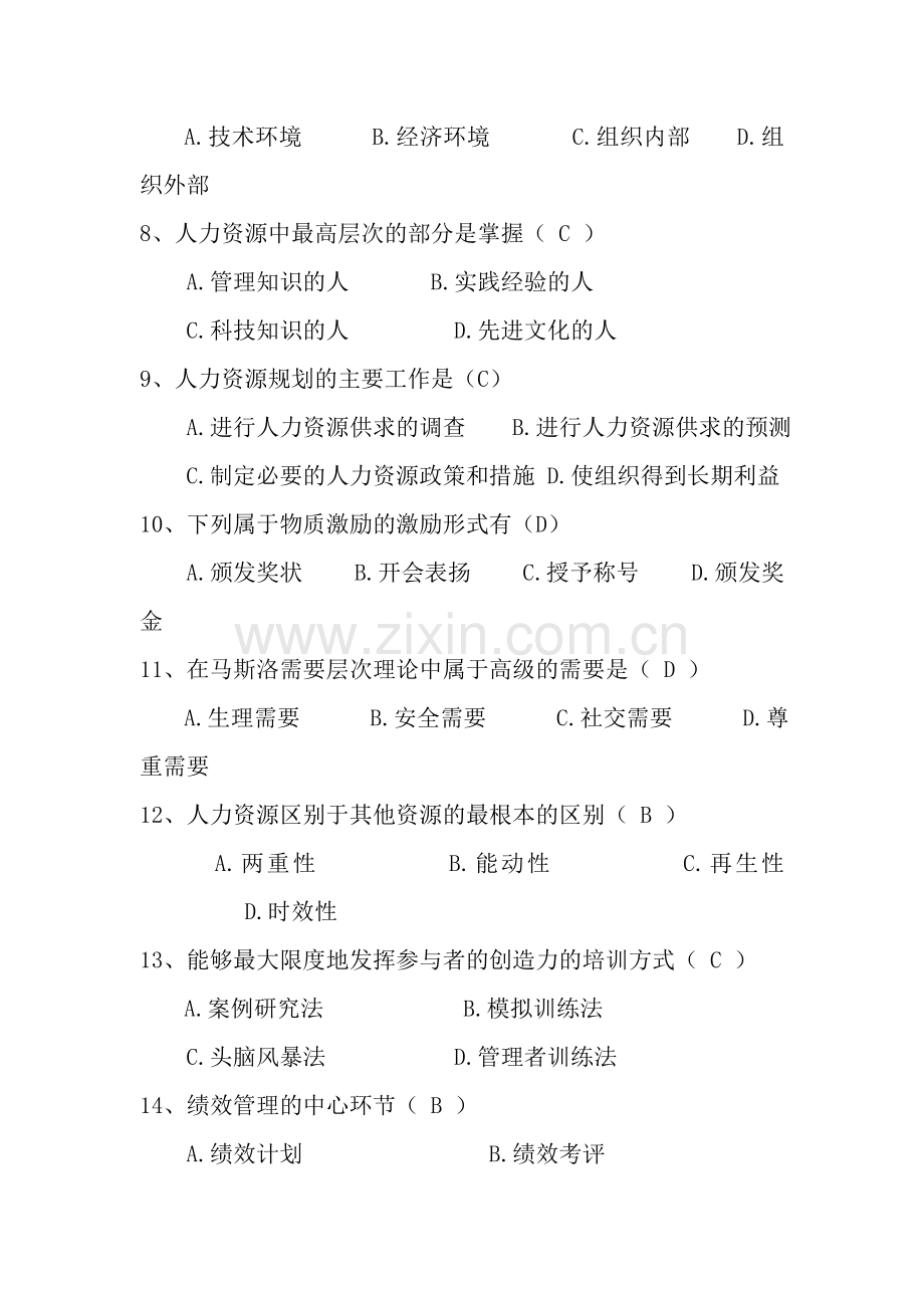 2011确定人力资源专业定级试题.doc_第2页