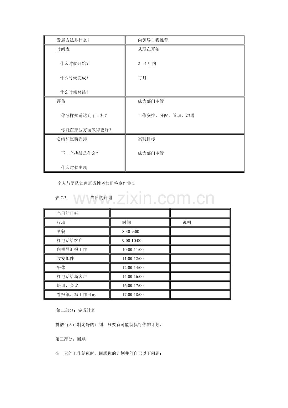 个人与团队管理形成性考核册.doc_第3页