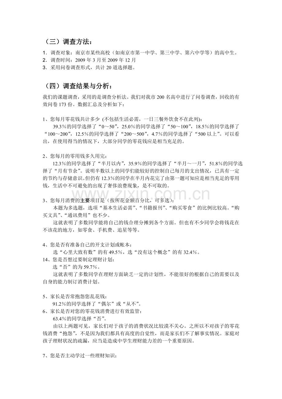 3-高中生理财状况及家庭理财教育调查报告.doc_第2页