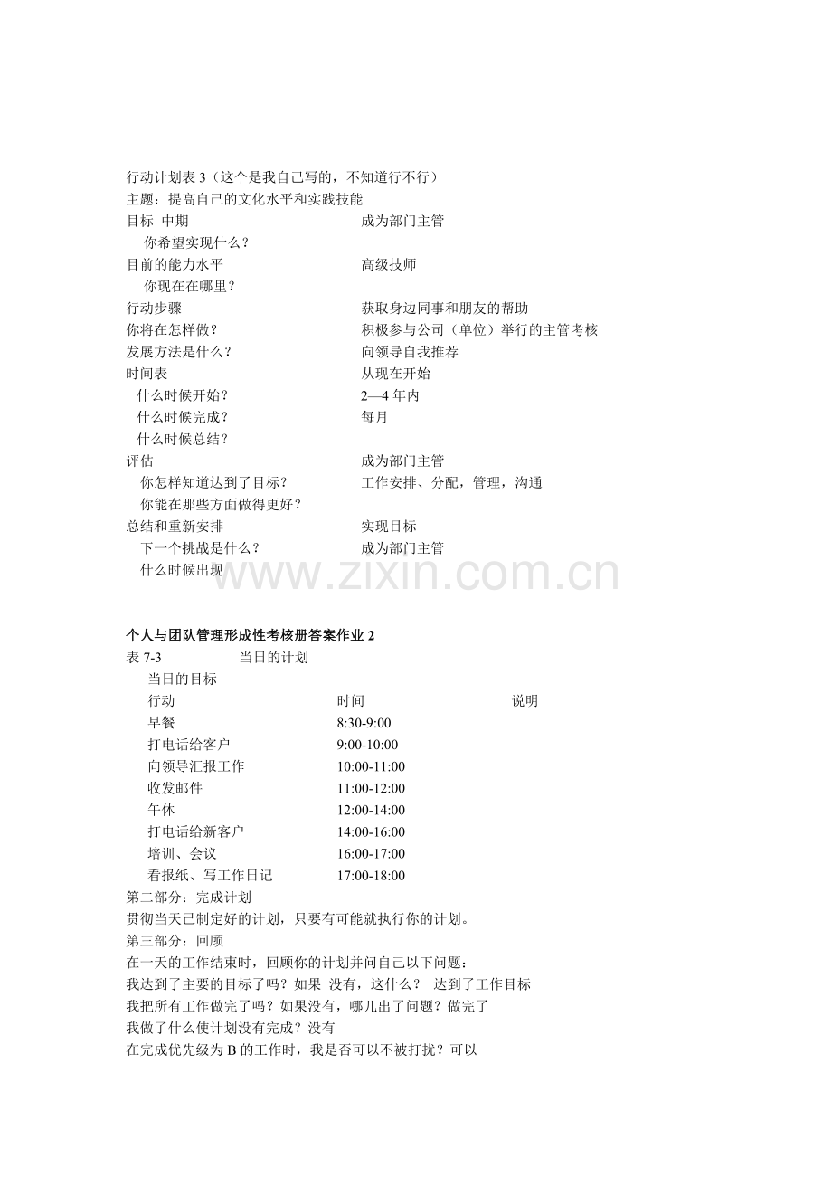 个人与团队管理形成性考核册答案作业1.doc_第2页