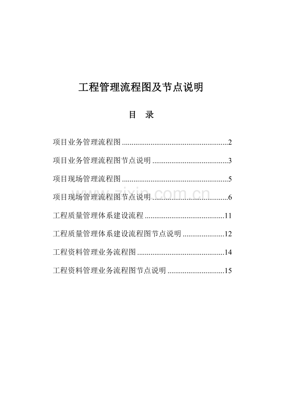 工程管理流程图.doc_第1页