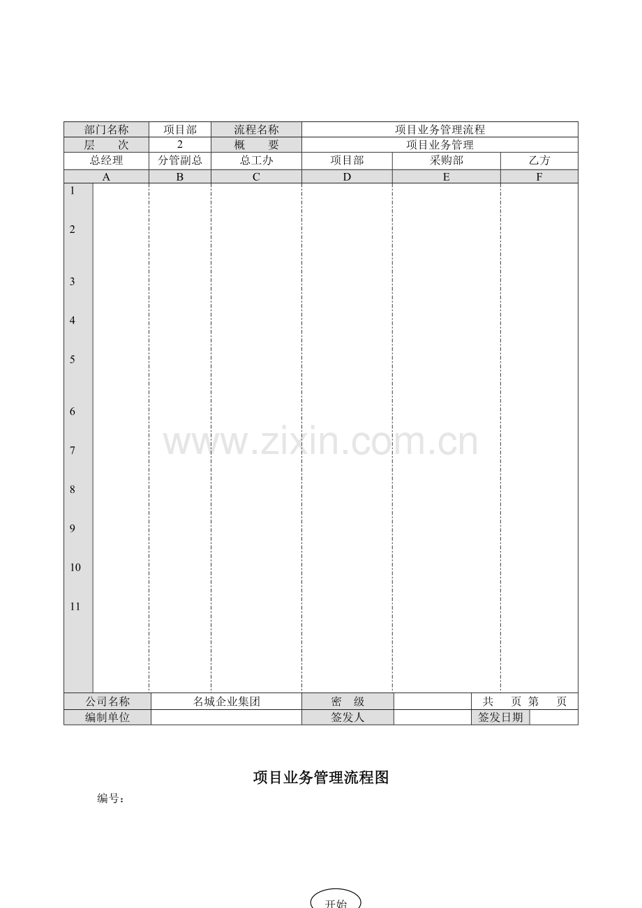 工程管理流程图.doc_第2页