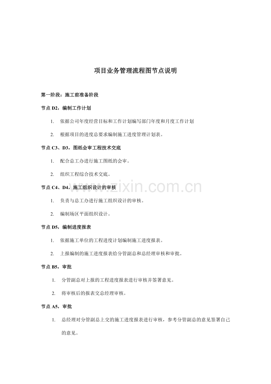 工程管理流程图.doc_第3页