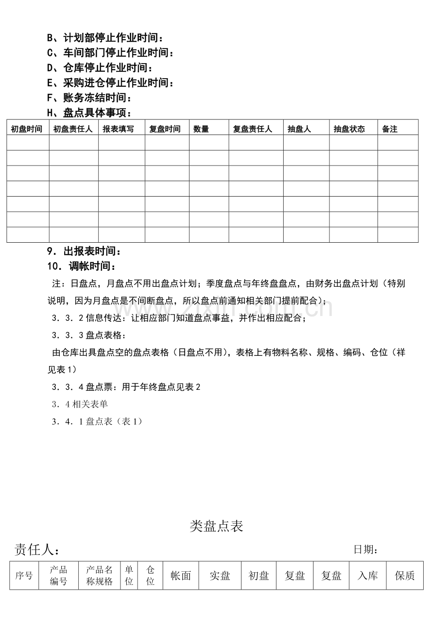 物料盘点制度.doc_第3页