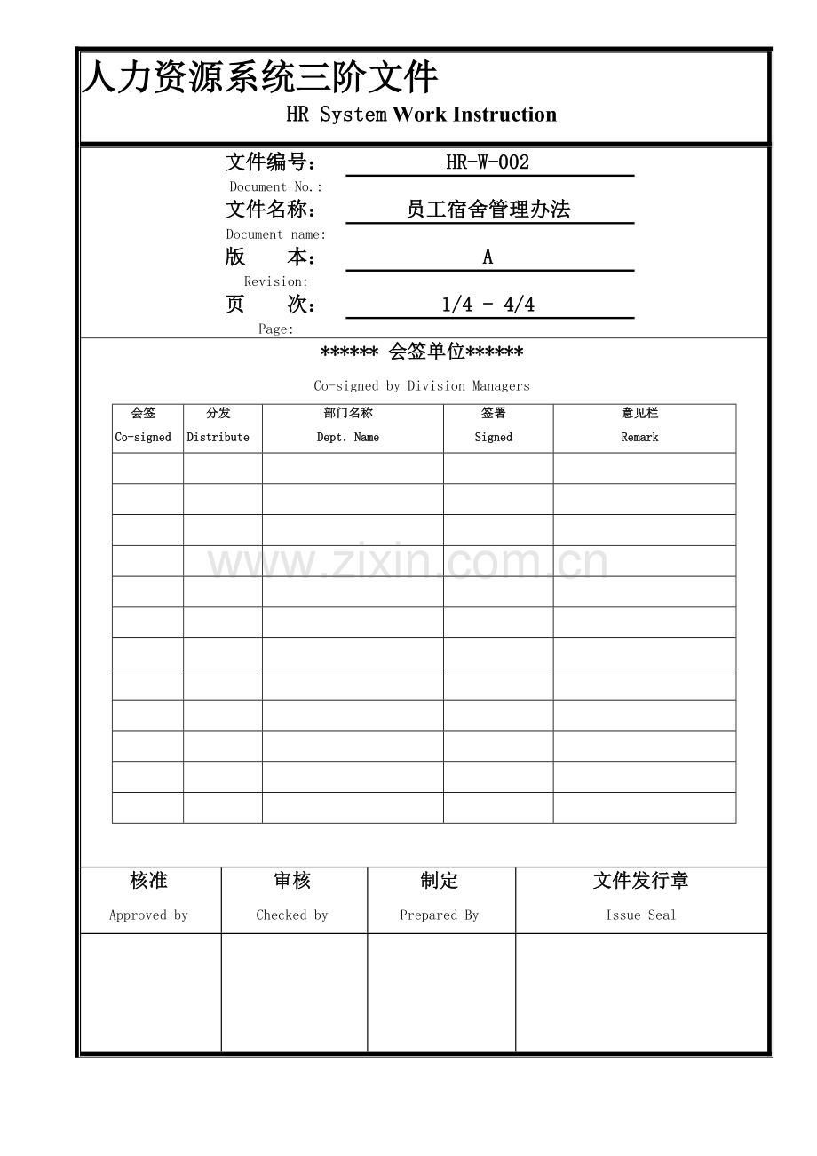 HR-W-002A-员工宿舍管理办法.doc_第1页