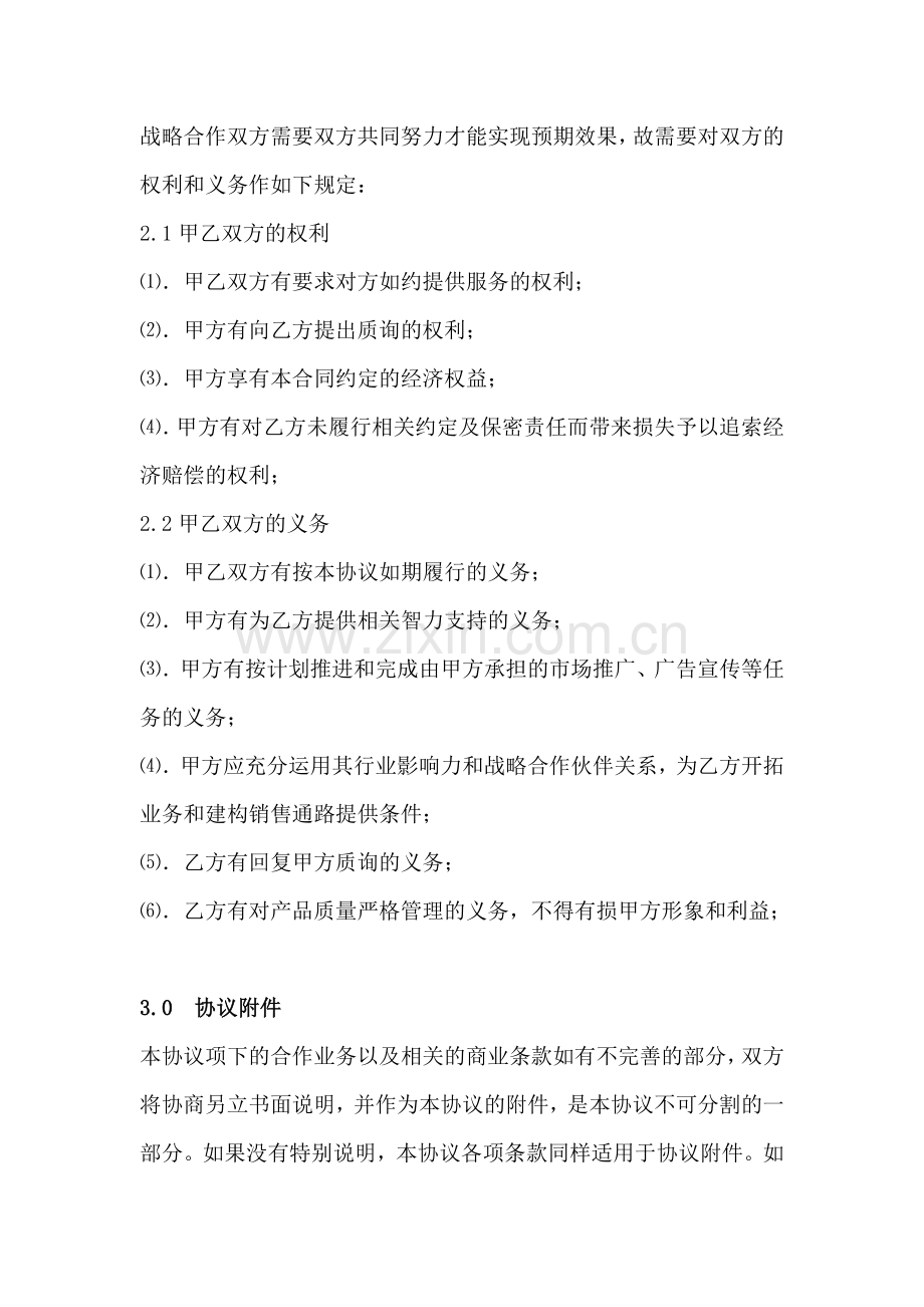 重庆农产品集团战略合作协议.doc_第3页