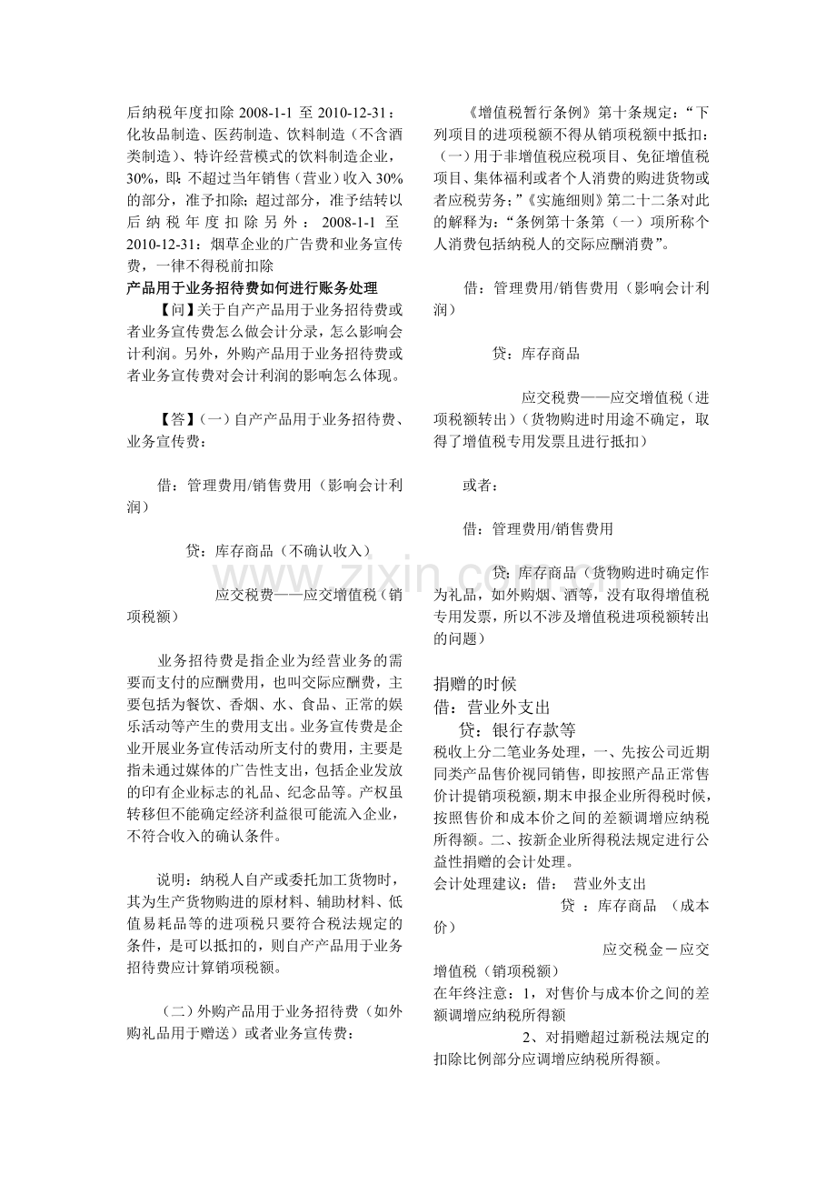 企业所得税审计涉及会计分录.doc_第2页