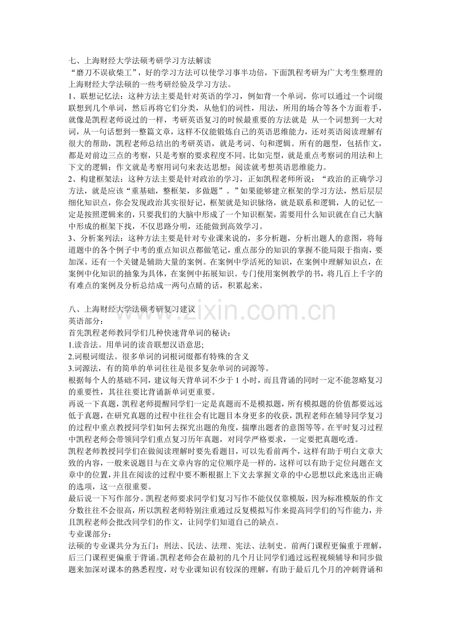上海财经大学法硕跨考考研难度分析.doc_第3页