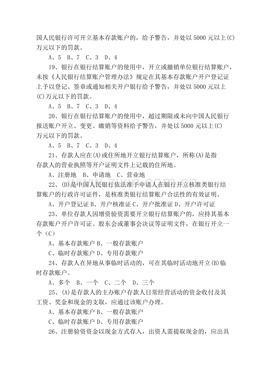 账户管理试题库.doc_第3页