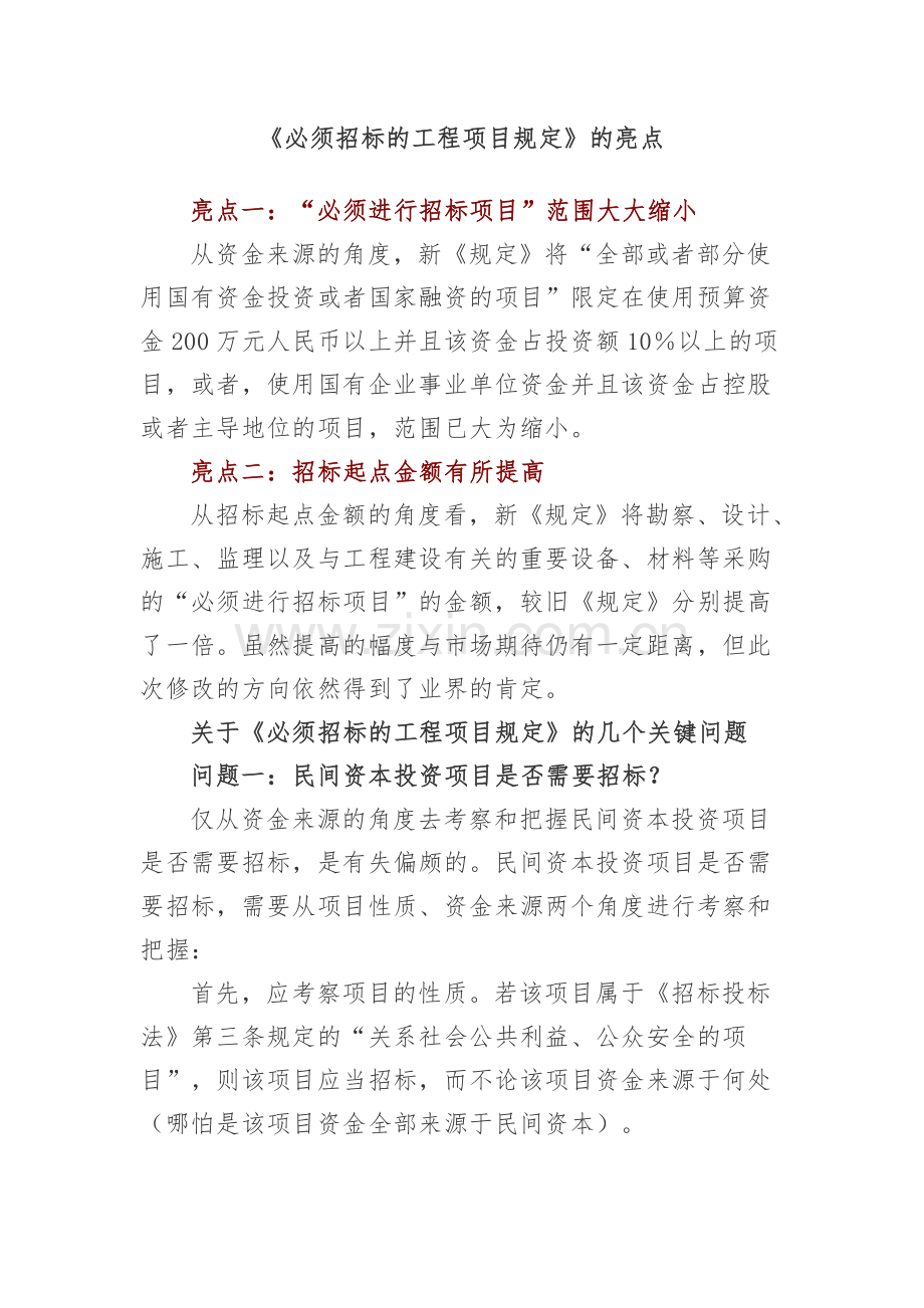 《必须招标的工程项目规定》.doc_第3页