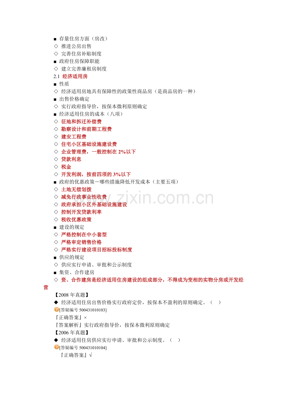 房地产基本制度与政策第一章：房地产业辅导(含习题及答案).docx_第3页