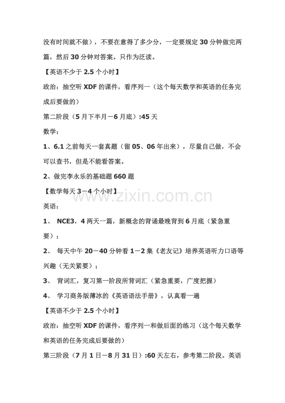 2011年考研复习计划.doc_第2页