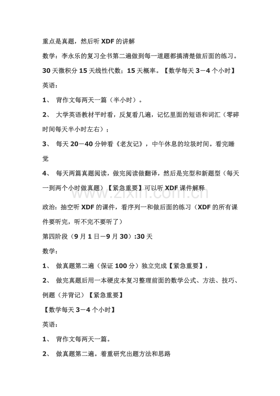 2011年考研复习计划.doc_第3页