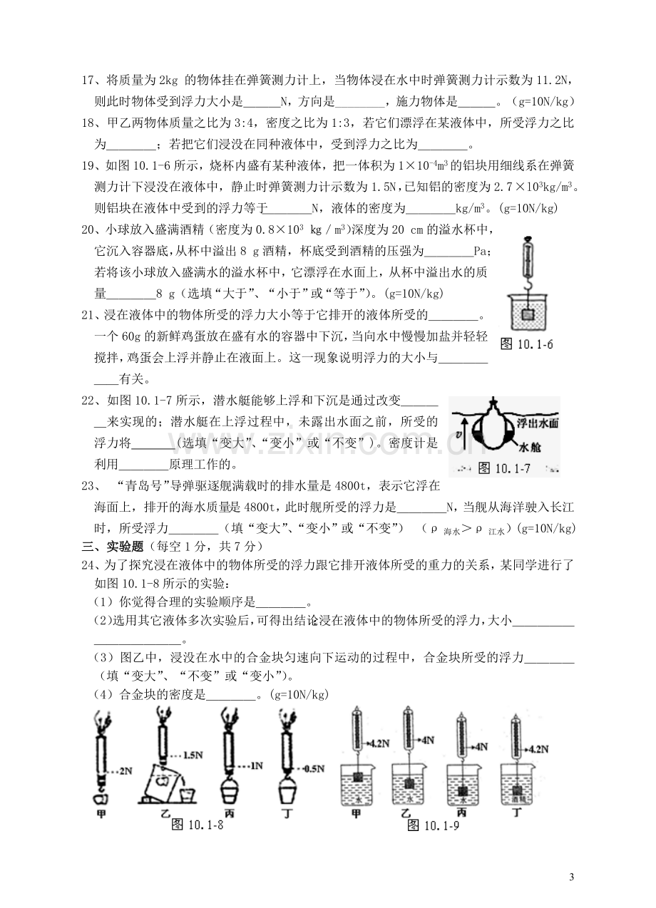 《浮力》单元测试题(一).doc_第3页