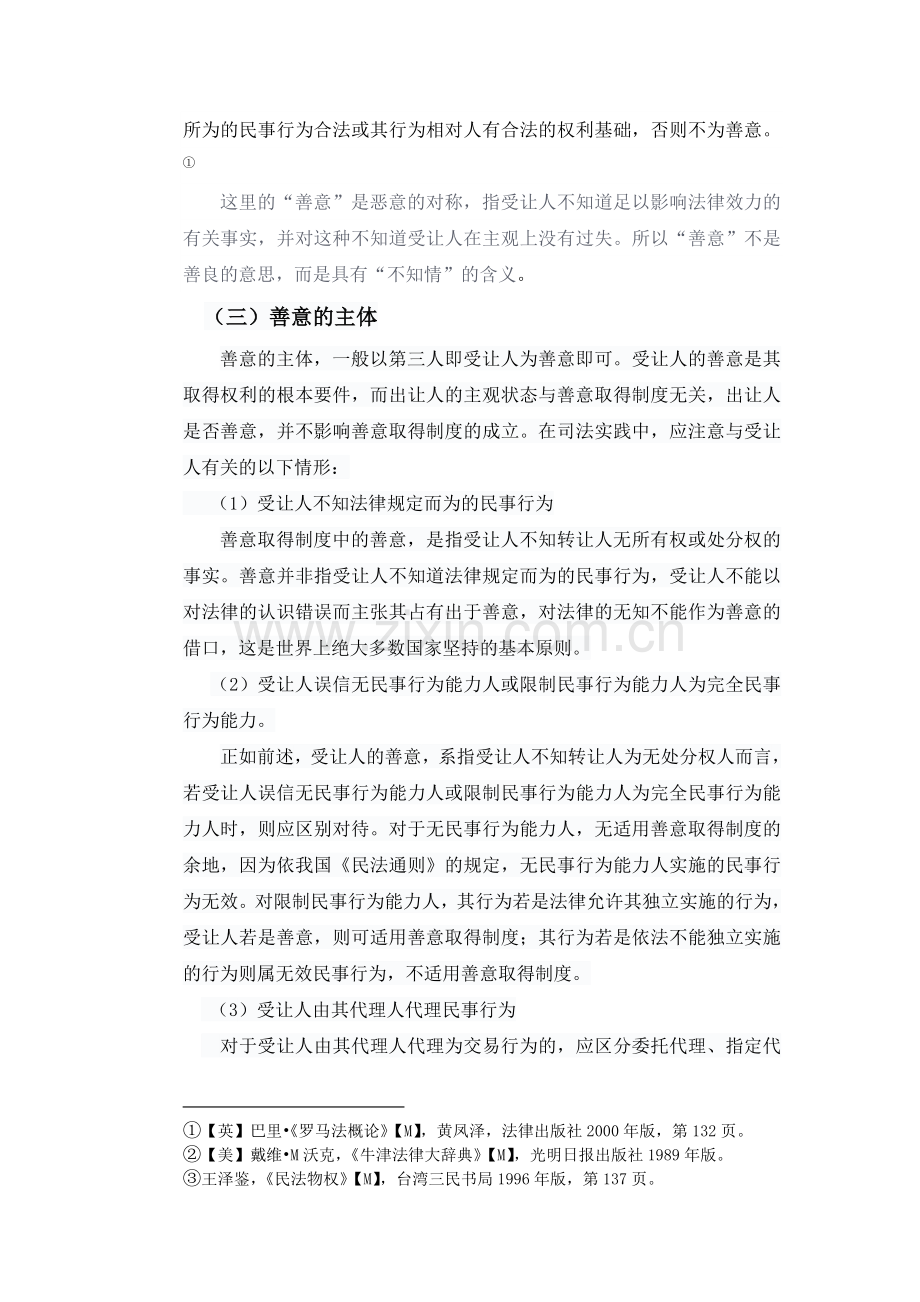 论善意取得制度中善意的标准.doc_第2页