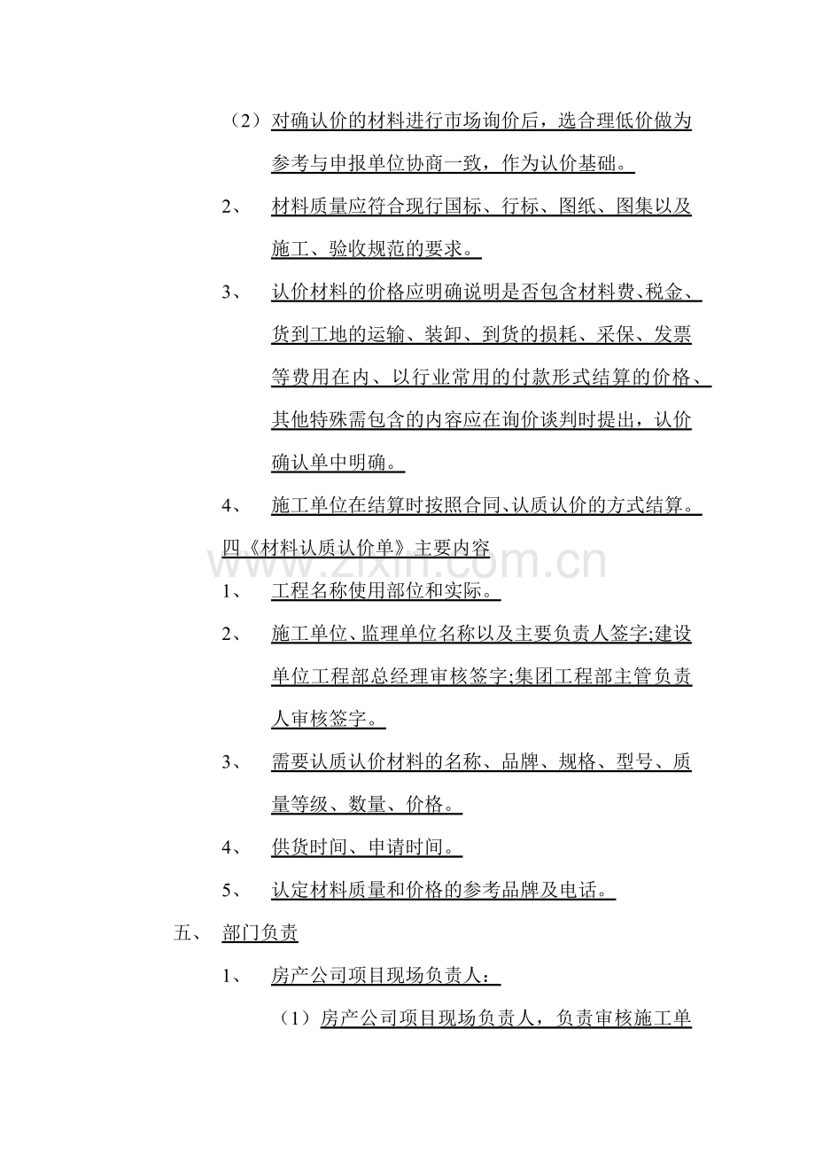 建设项目材料设备认质认价管理制度.docx_第2页