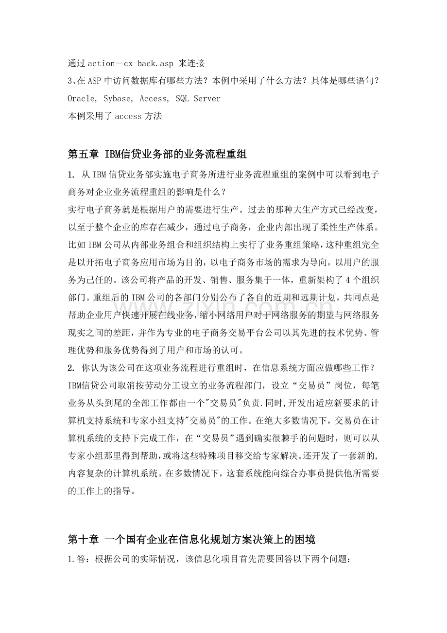 管理信息系统第四版课后案例分析题.doc_第3页