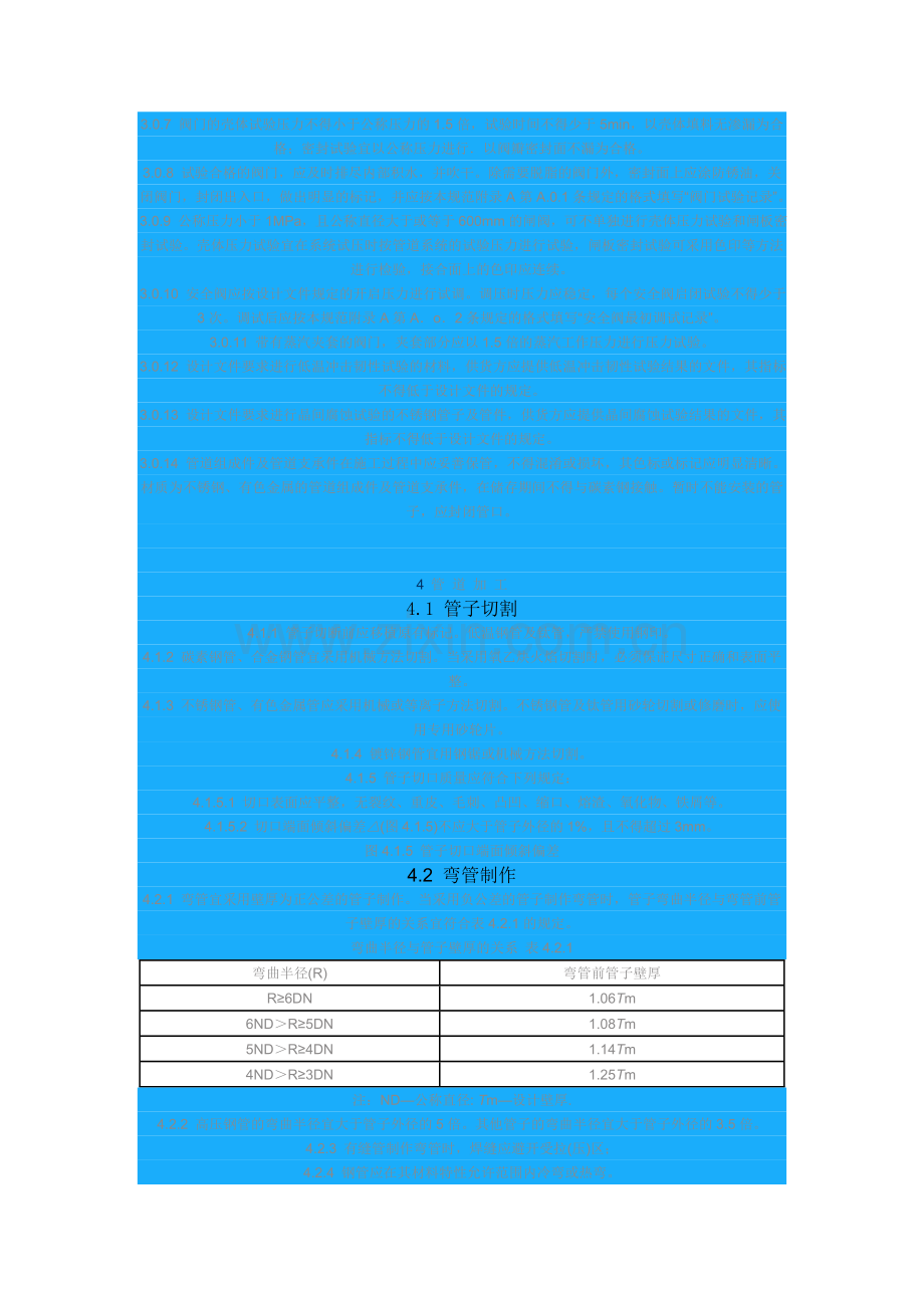 工业管道工程施工及验收规范.doc_第3页