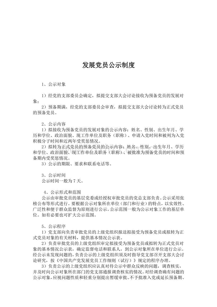 发展党员公示制度.doc_第3页