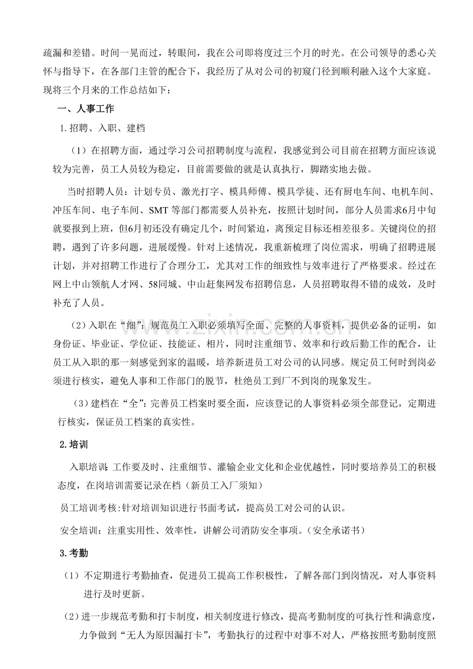 行政人事经理试用期工作总结.doc_第2页