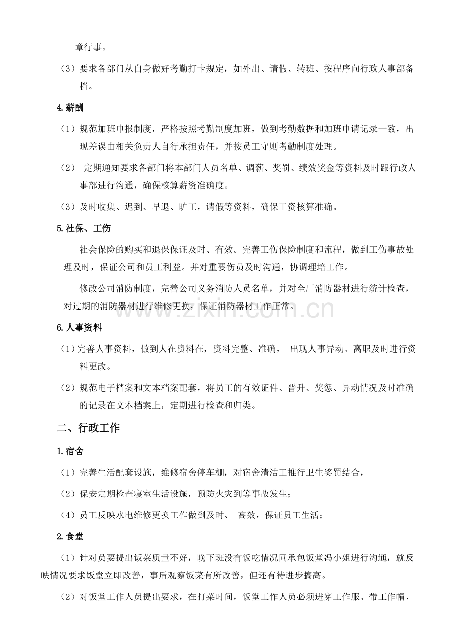 行政人事经理试用期工作总结.doc_第3页