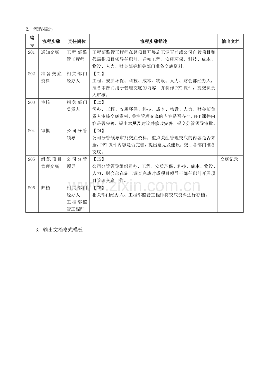 2.3.1项目管理交底工作流程.doc_第2页