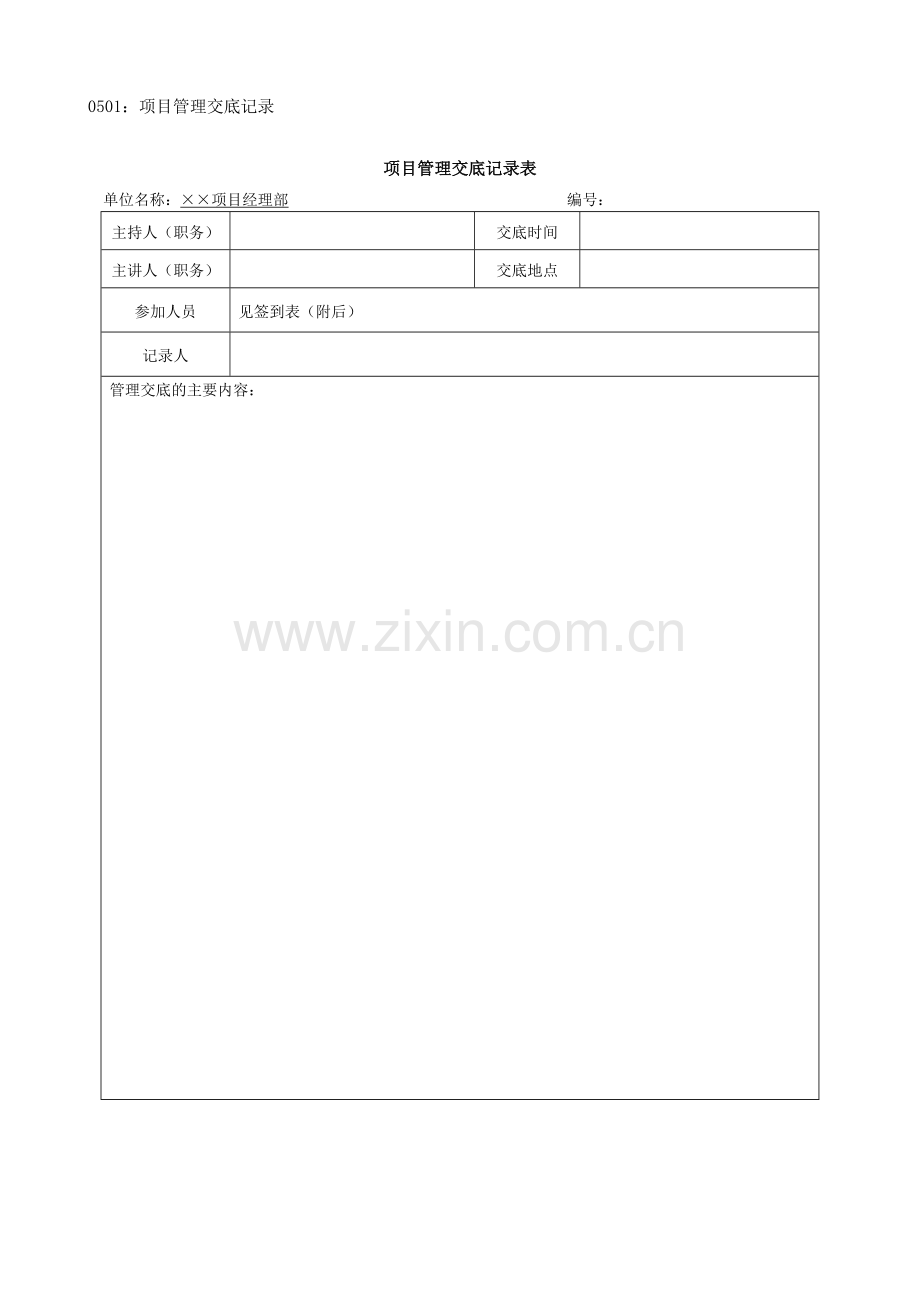 2.3.1项目管理交底工作流程.doc_第3页