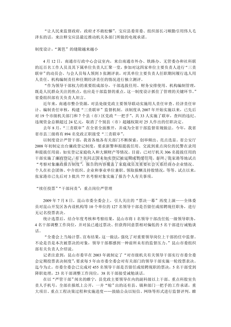 干部人事制度改革在江苏6.doc_第2页