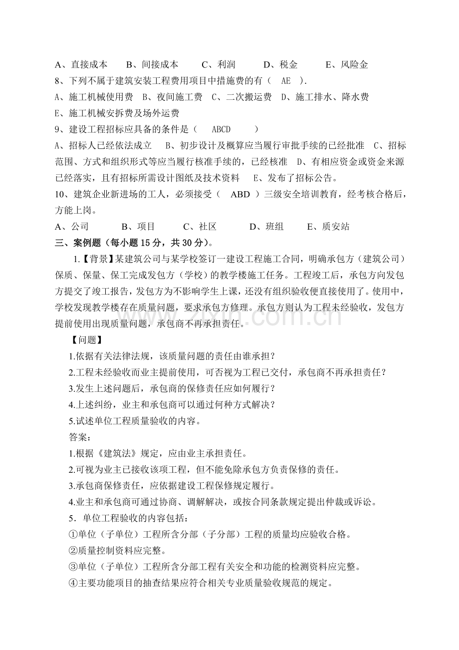 建设工程(项目管理)A-卷答案.doc_第3页