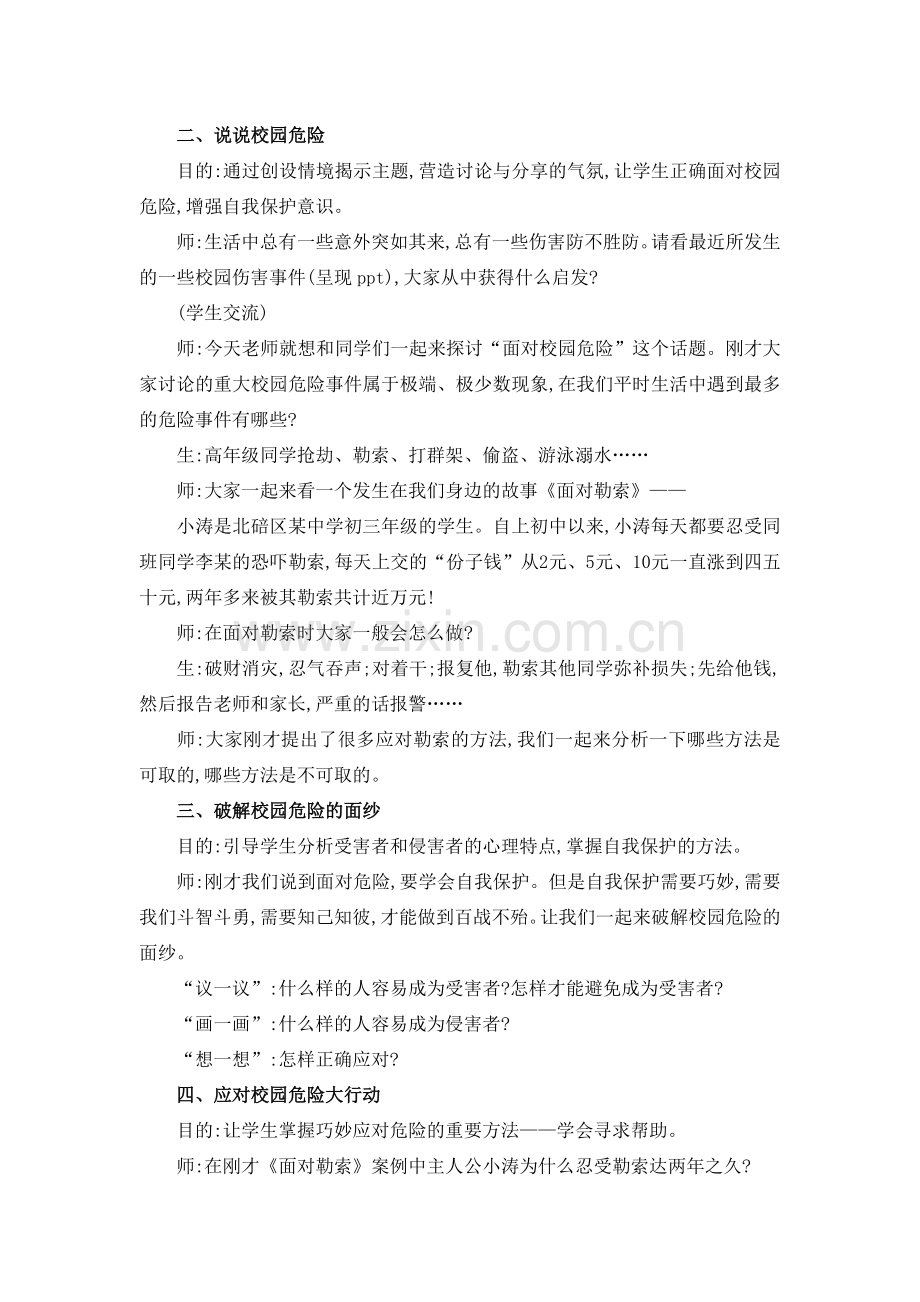 心理C级证书面试题19-如何帮助学生学会应对危机事件.doc_第2页