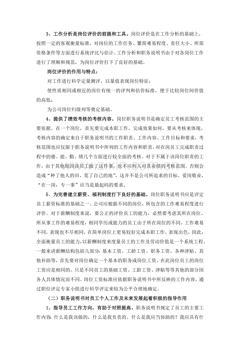 山东鲁能积成电子股份有限公司工作分析与职务说明书报告说明书报告.doc_第2页