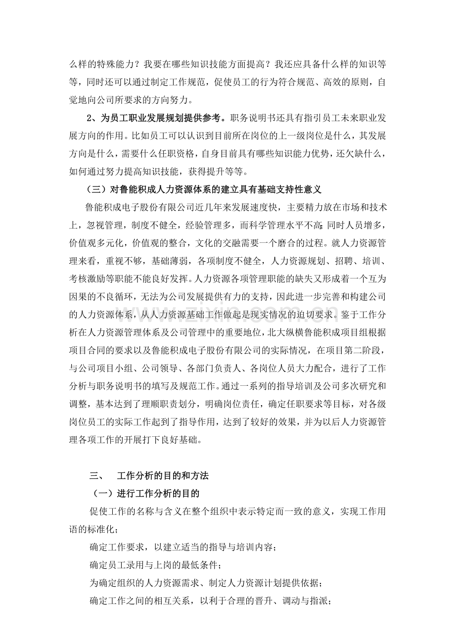 山东鲁能积成电子股份有限公司工作分析与职务说明书报告说明书报告.doc_第3页