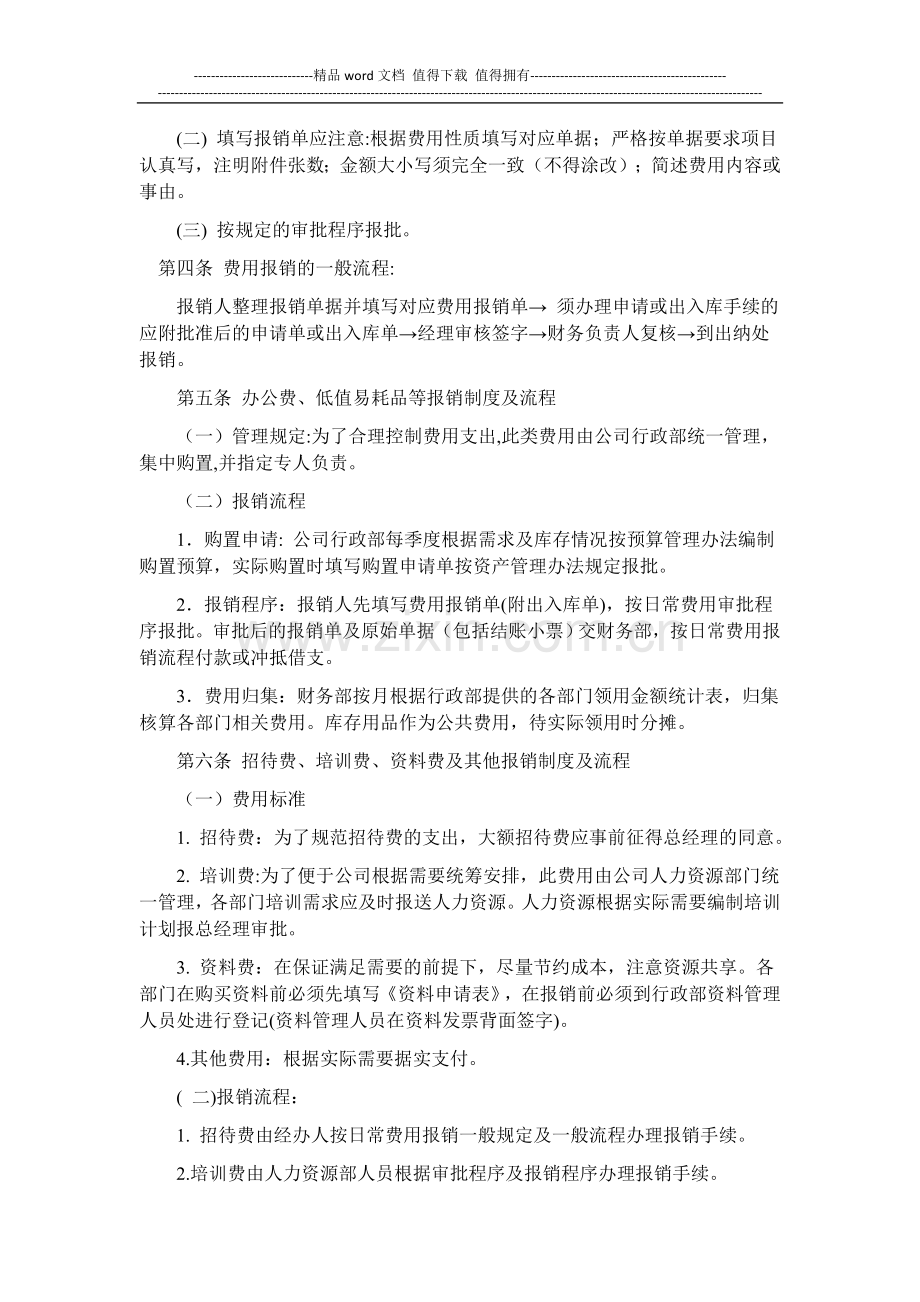 汽车美容店财务制度.doc_第2页