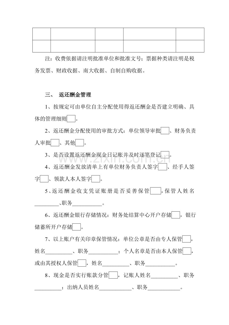 南京大学审计处院系内部控制制度调查表.doc_第3页