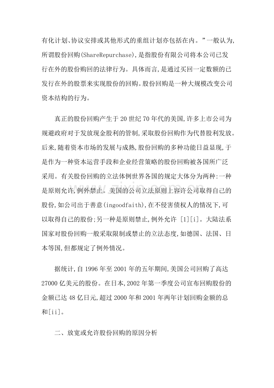 股份回购及中小股东权益保护分析.doc_第2页