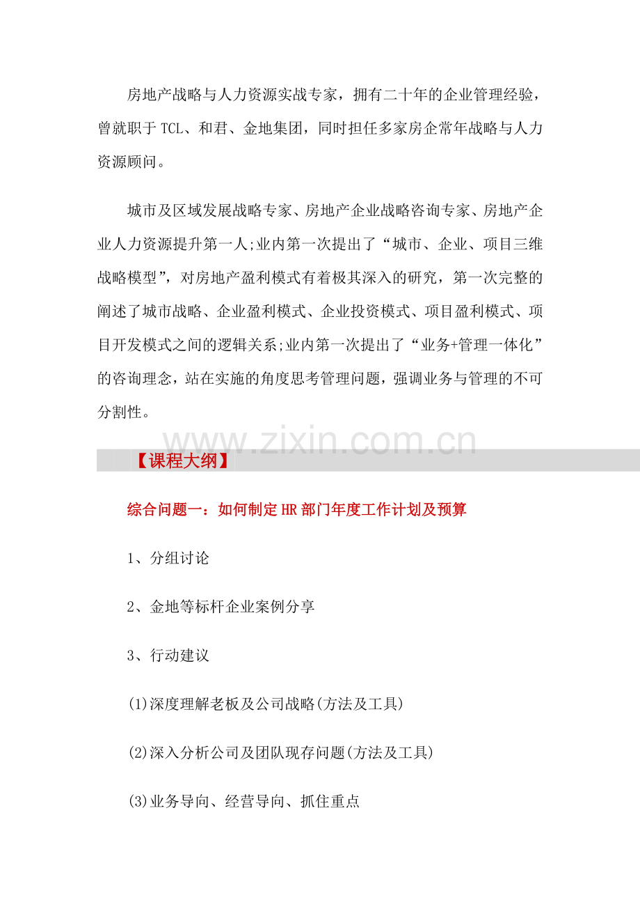 房地产培训【成都】房地产HR常见十大问题剖析及解决方案(4月12).doc_第2页