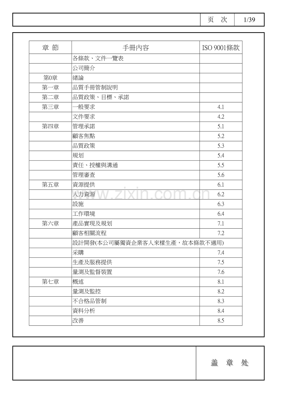 2008版品质手册.doc_第3页