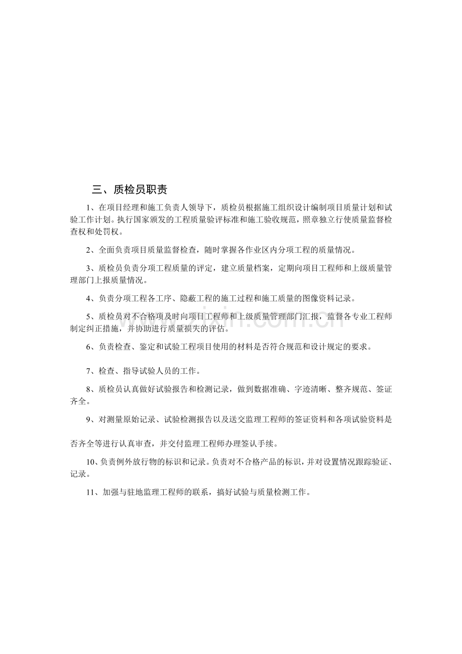 建筑五大员岗位职责.doc_第3页