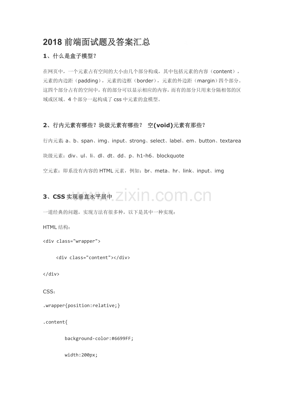 2018前端面试题及答案汇总HTML.doc_第1页