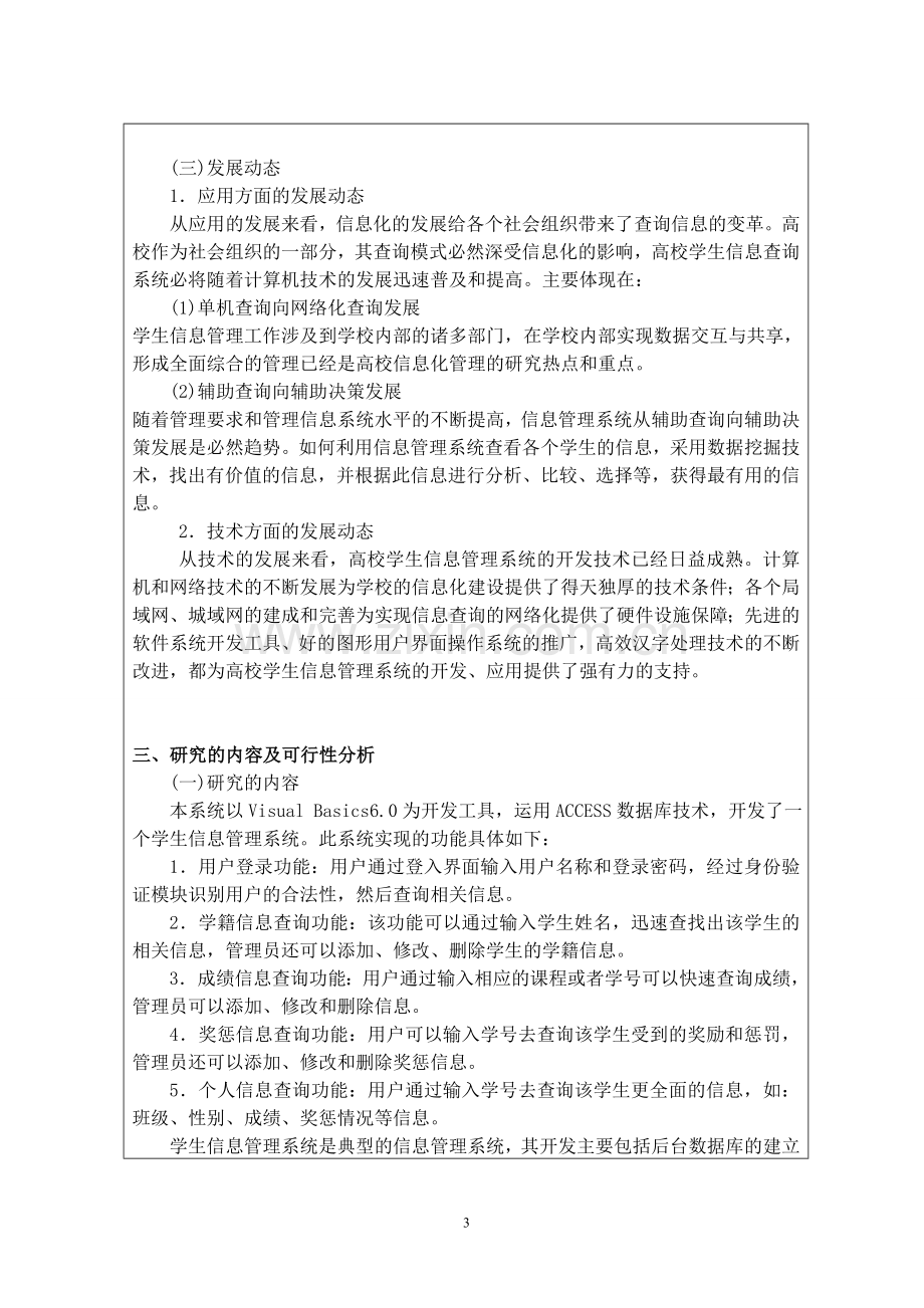 学生信息管理系统开题报告.doc_第3页