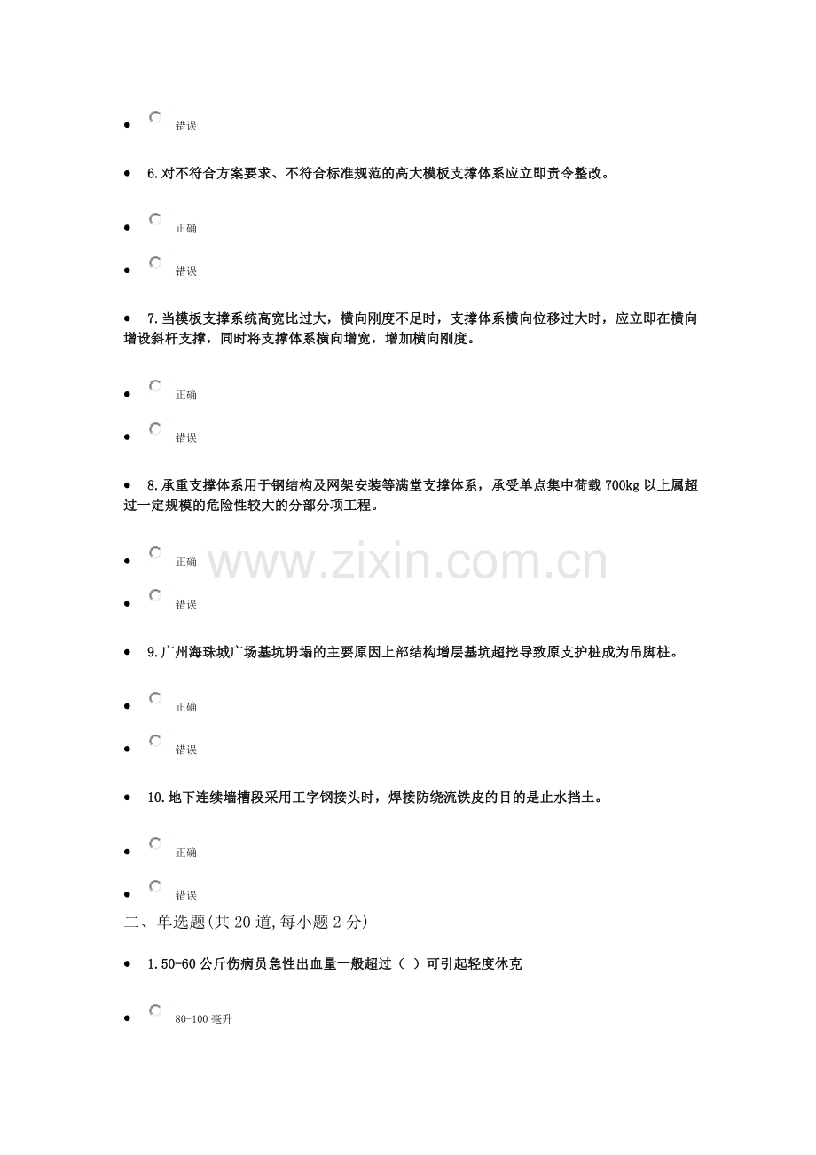 江西省建筑施工企业三类人员-安全生产知识继续教育在线考试试题.doc_第2页