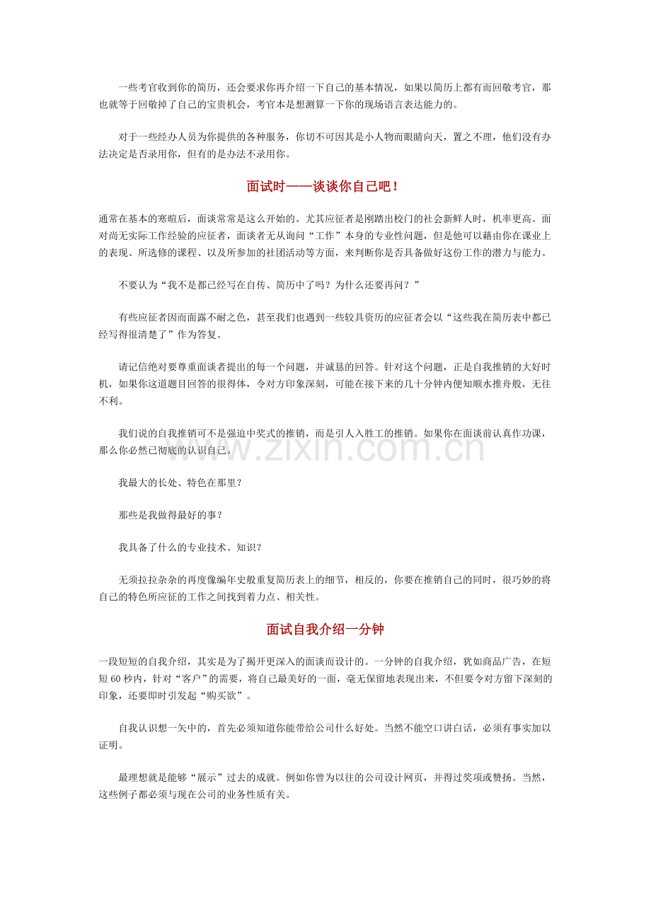 面试礼仪之-面试语言.doc_第2页