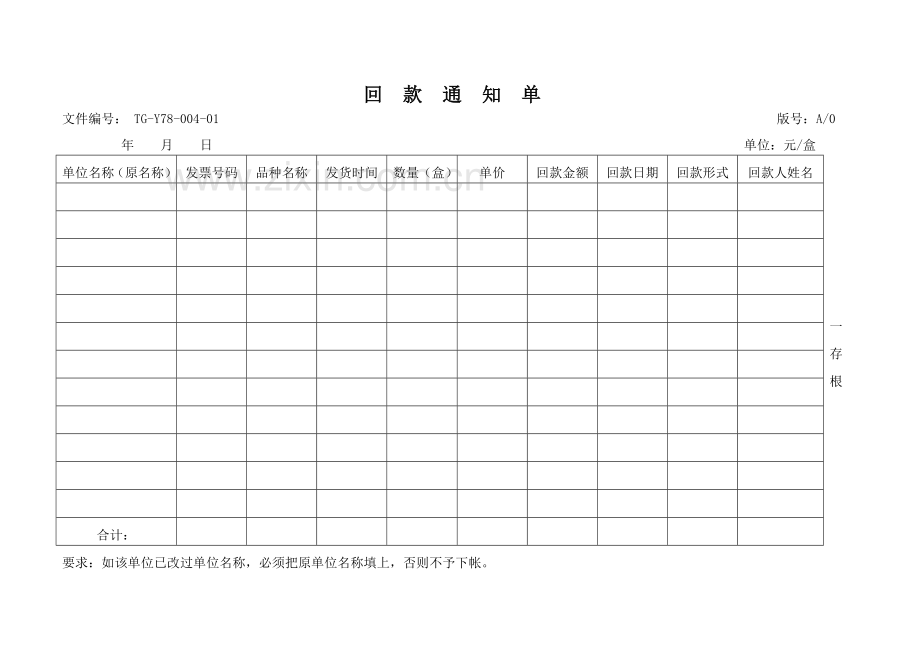 产品销售部回款管理制度.doc_第2页