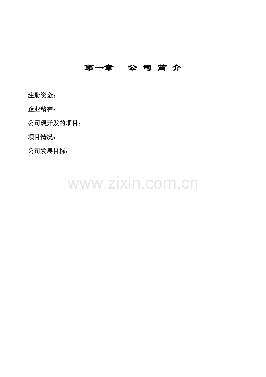 156490-房地产职责.doc_第3页