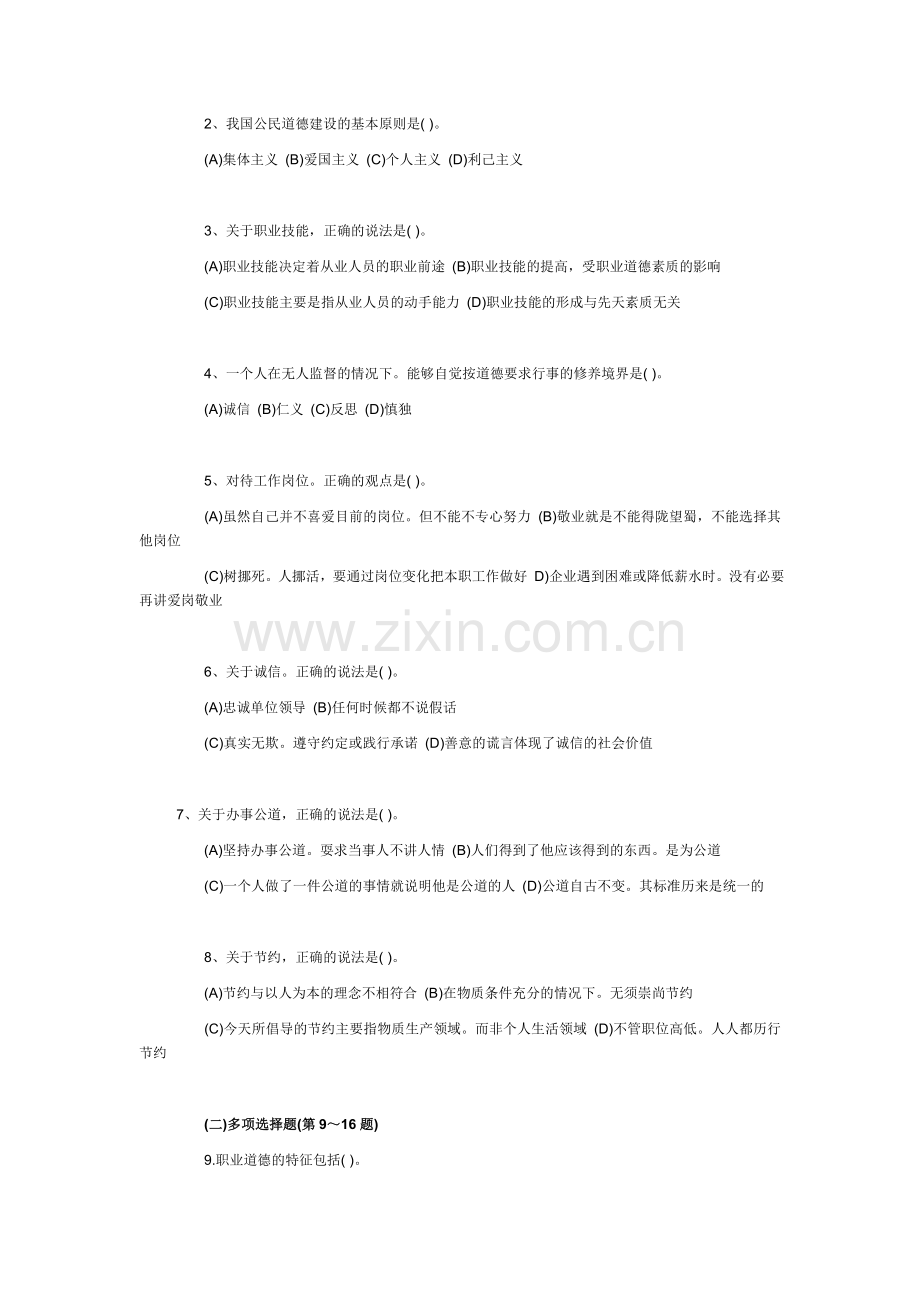 2008年5月助理人力资源管理师(国家职业资格三级)考试试卷-理论试题.doc_第2页