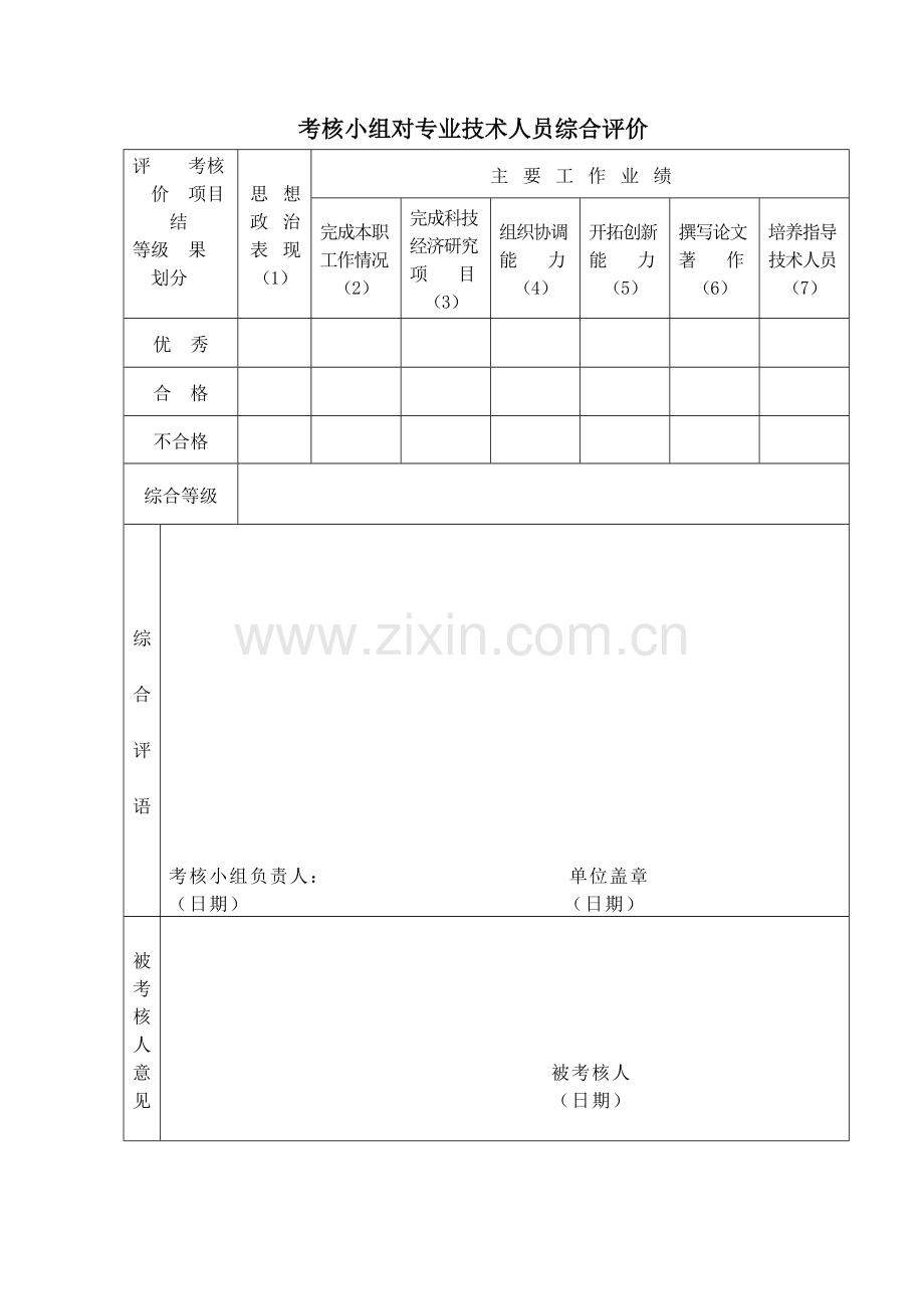 工程技术经济专业人员考核表.doc_第3页