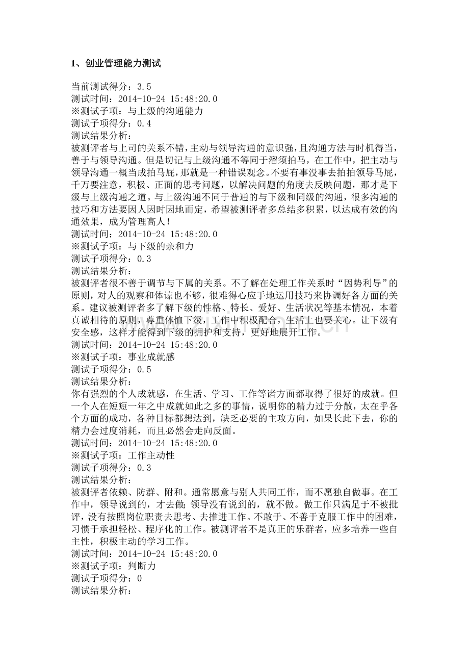 创业综合测评分析报告.doc_第3页